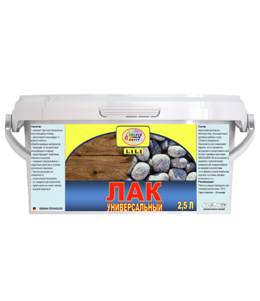 Լաք ունիվերսալ  ՛՛ԼԻԼԻ՛՛ 2.5լ